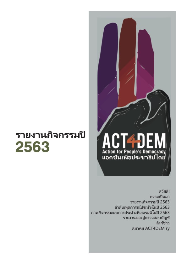รายงานกิจกรรม ACT4DEM ปี 2563