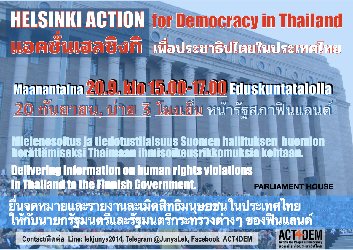 แอคชั่นเฮลซิงกิ – Helsinki action for Democracy in Thailand